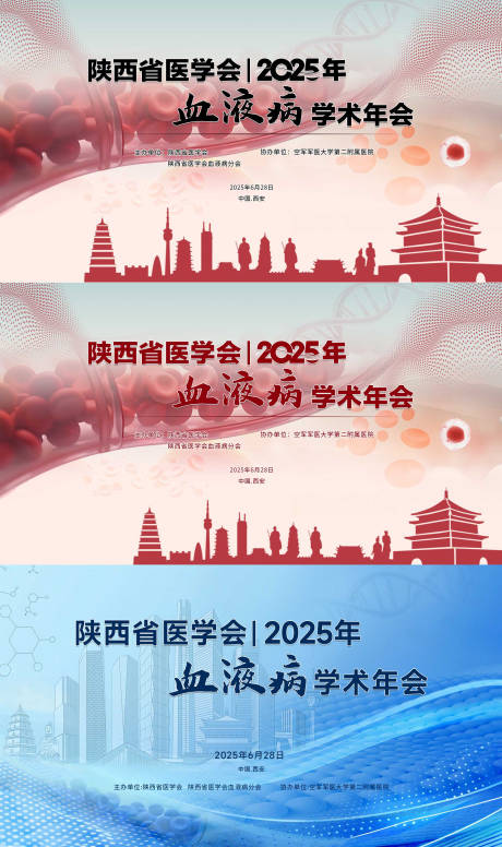 源文件下载【血液医学类活动背景板】编号：35140031205907017
