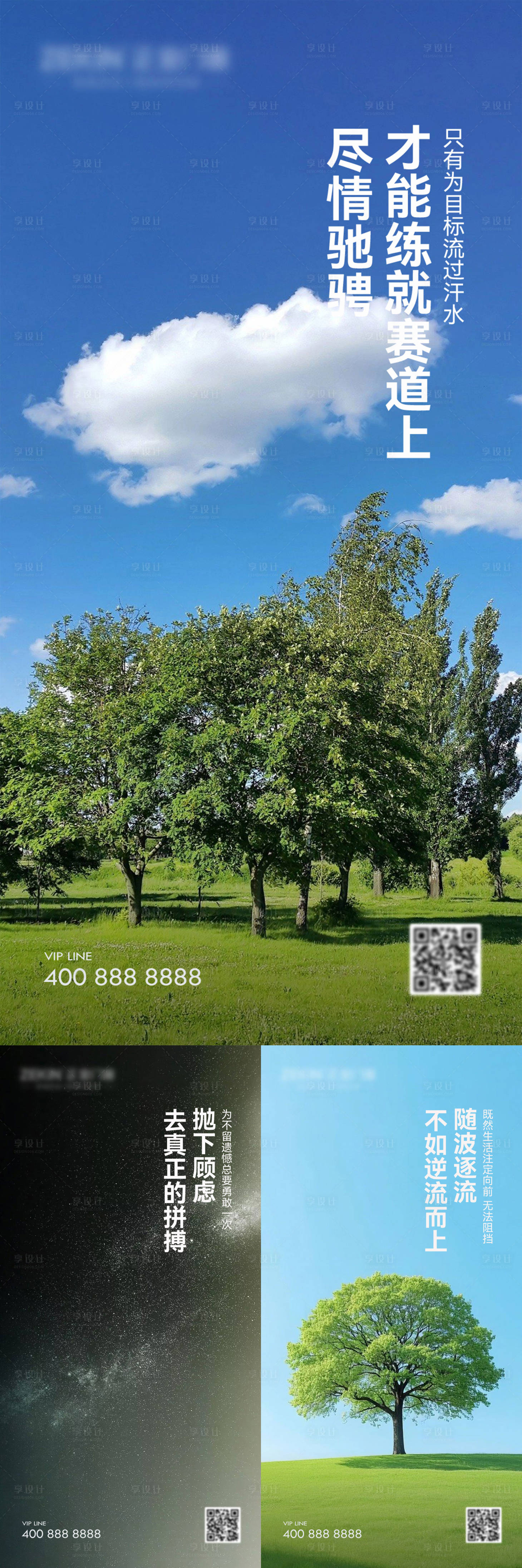 源文件下载【享设计】搜索编号：42930031185292522【早安风景励志图】