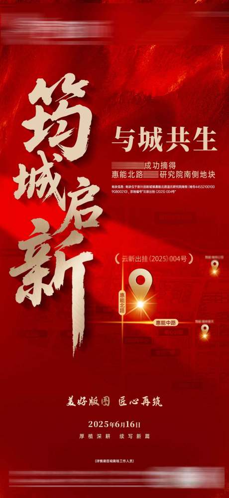 源文件下载【新地块拿地海报】编号：49100031385001109