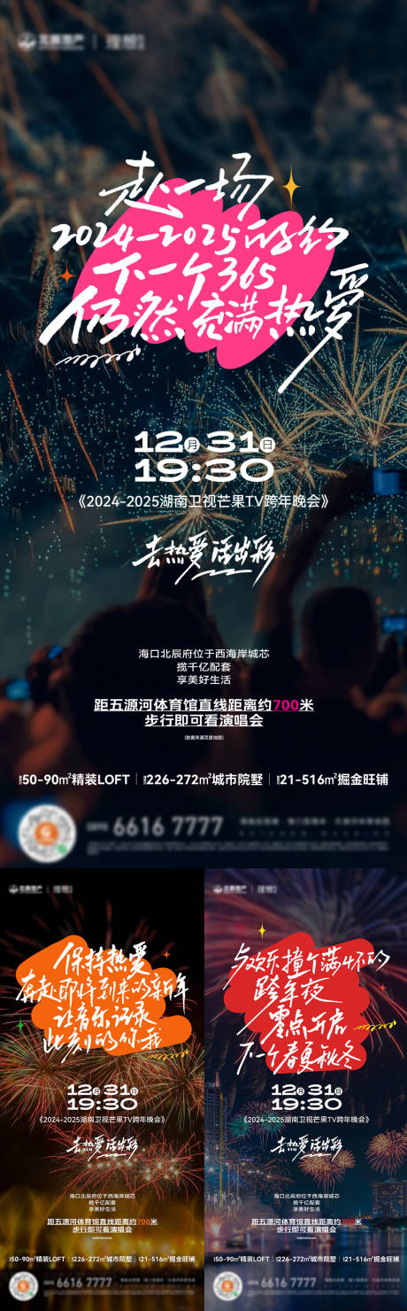 源文件下載【享設(shè)計】搜索編號：29850031546499350【地產(chǎn)海南演唱會刷屏系列海報】