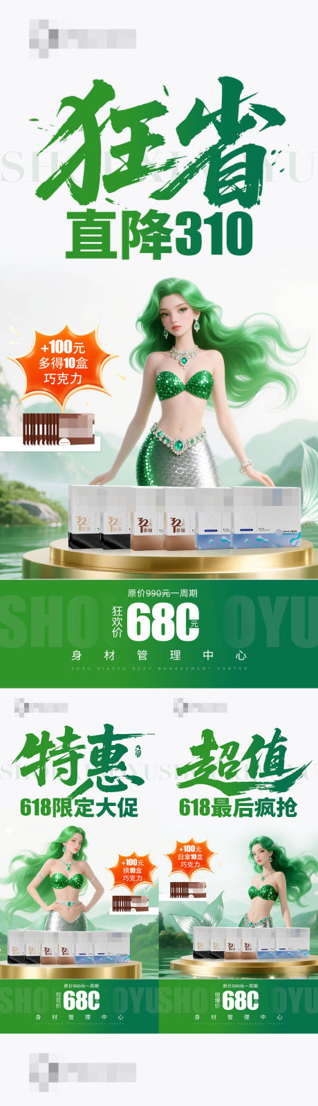 源文件下载【618减脂减肥活动套餐海报】编号：97240031489414615