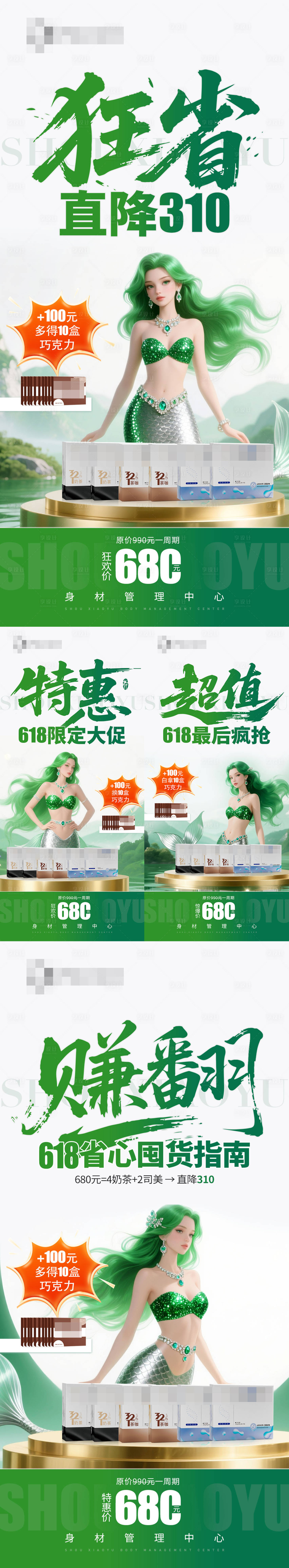 源文件下載【享設計】搜索編號：97240031489414615【618減脂減肥活動套餐海報】