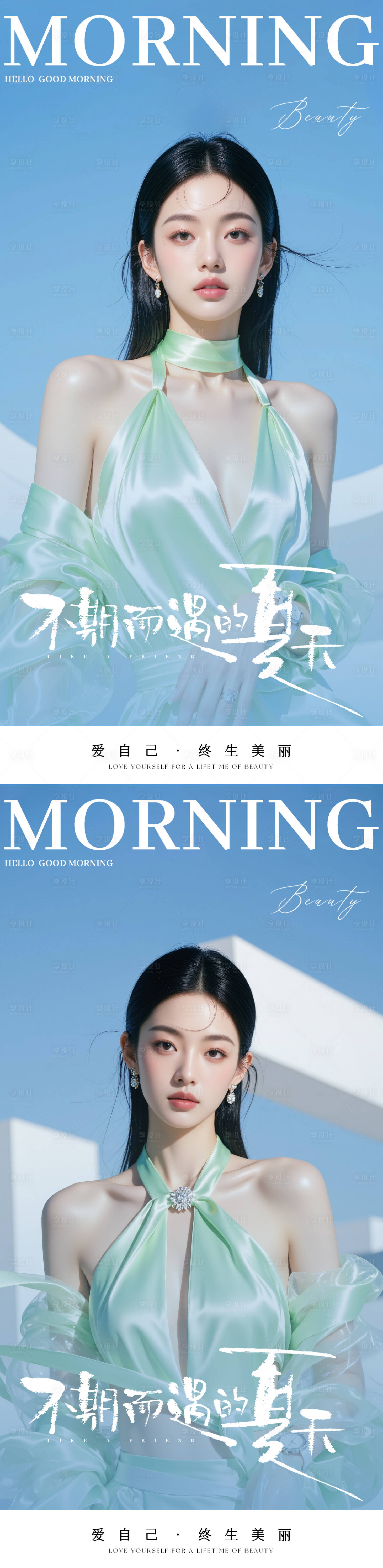 源文件下載【享設計】搜索編號：15100031126584284【醫美早安日簽海報】