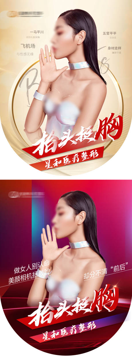 源文件下载【享设计】搜索编号：18200031495974674【医疗美容抬头挺胸氛围吊旗】