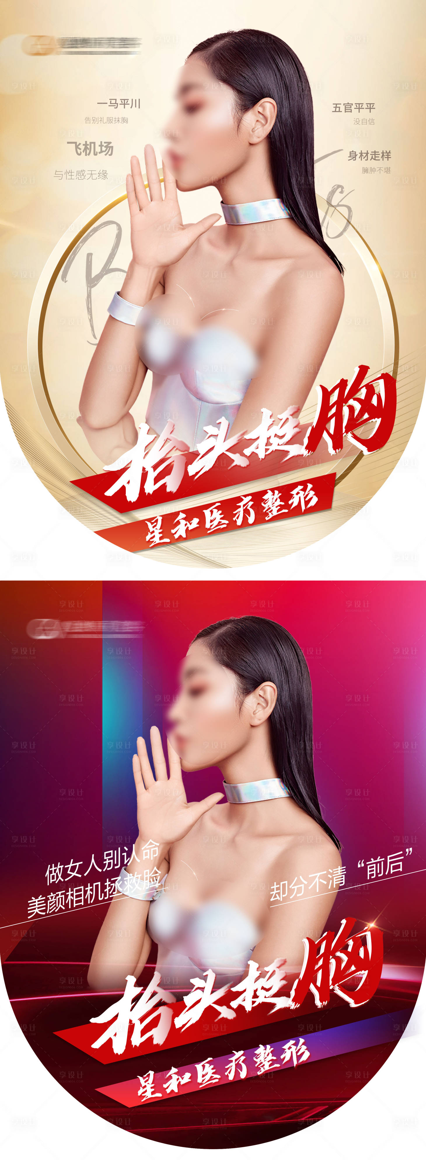 源文件下载【享设计】搜索编号：18200031495974674【医疗美容抬头挺胸氛围吊旗】