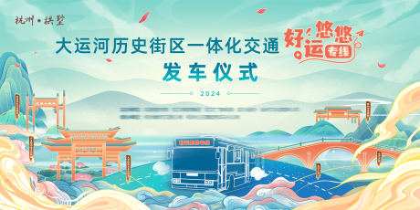 源文件下载【大运河历史专线活动背景板】编号：97330031229623242