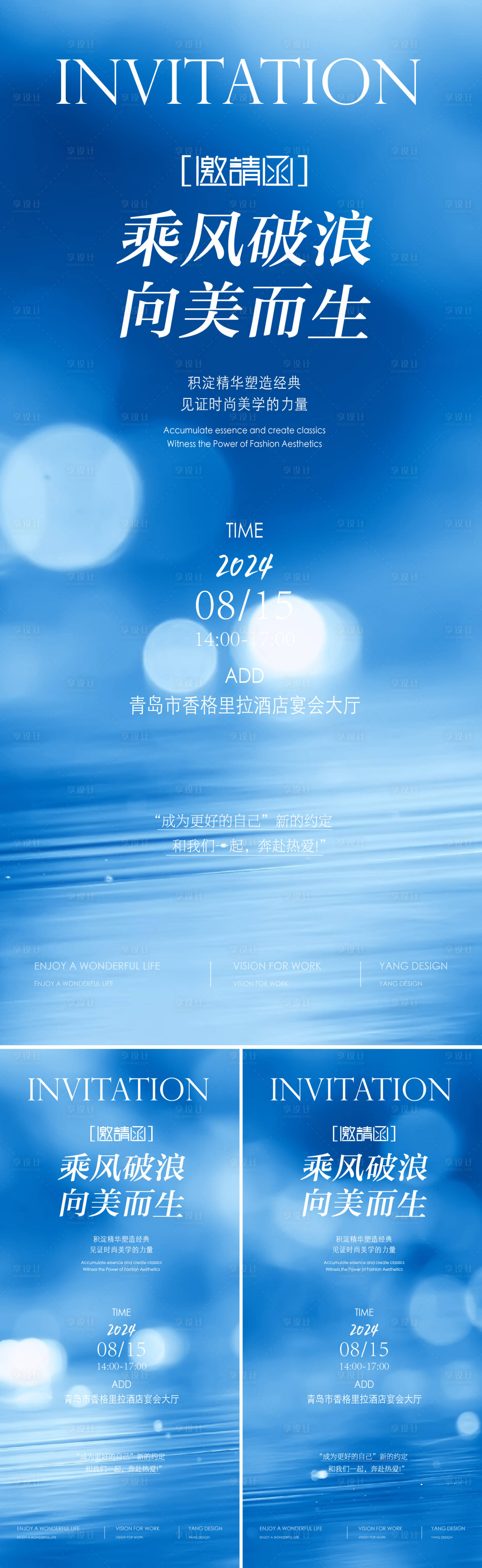 源文件下載【享設計】搜索編號：84940031413914600【美業活動邀請函】