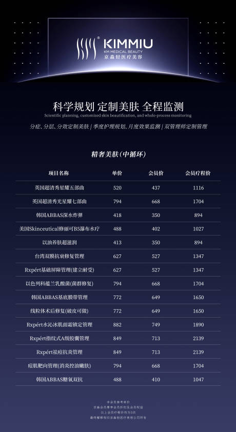 源文件下載【享設計】搜索編號：33840031659956165【美業價格表海報】