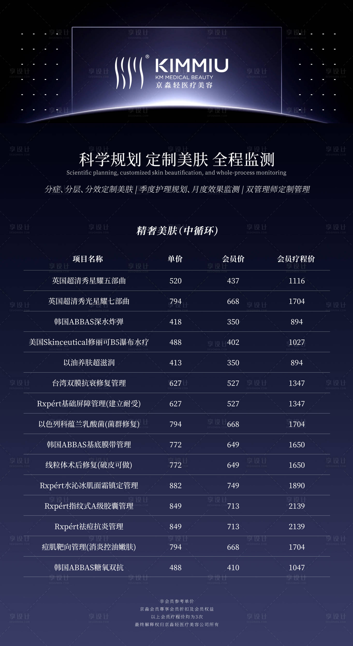 源文件下载【享设计】搜索编号：33840031659956165【美业价格表海报】