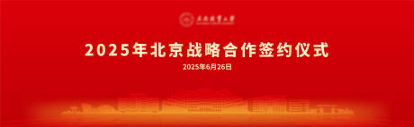 源文件下载【签约仪式背景板】编号：20480031569914229