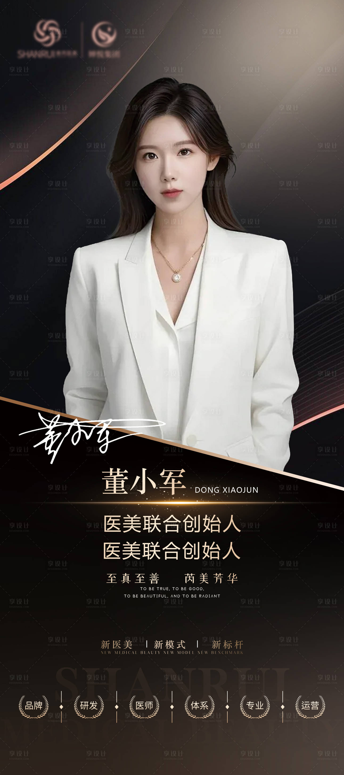 源文件下载【享设计】搜索编号：22020031271422718【人物展架易拉宝】