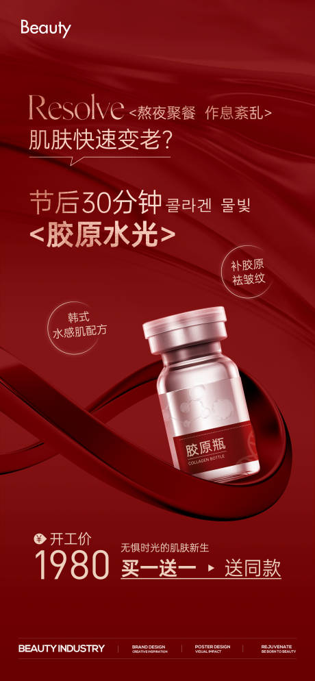 源文件下载【胶原水光节后综合征】编号：54300031410518237