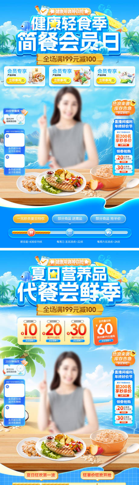 源文件下載【享設計】搜索編號：61680031502331441【直播間夏日簡餐會員日健康營養品海報】