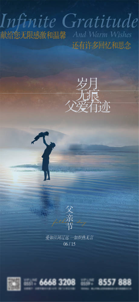 源文件下载【父亲节海报】编号：19850031314939446