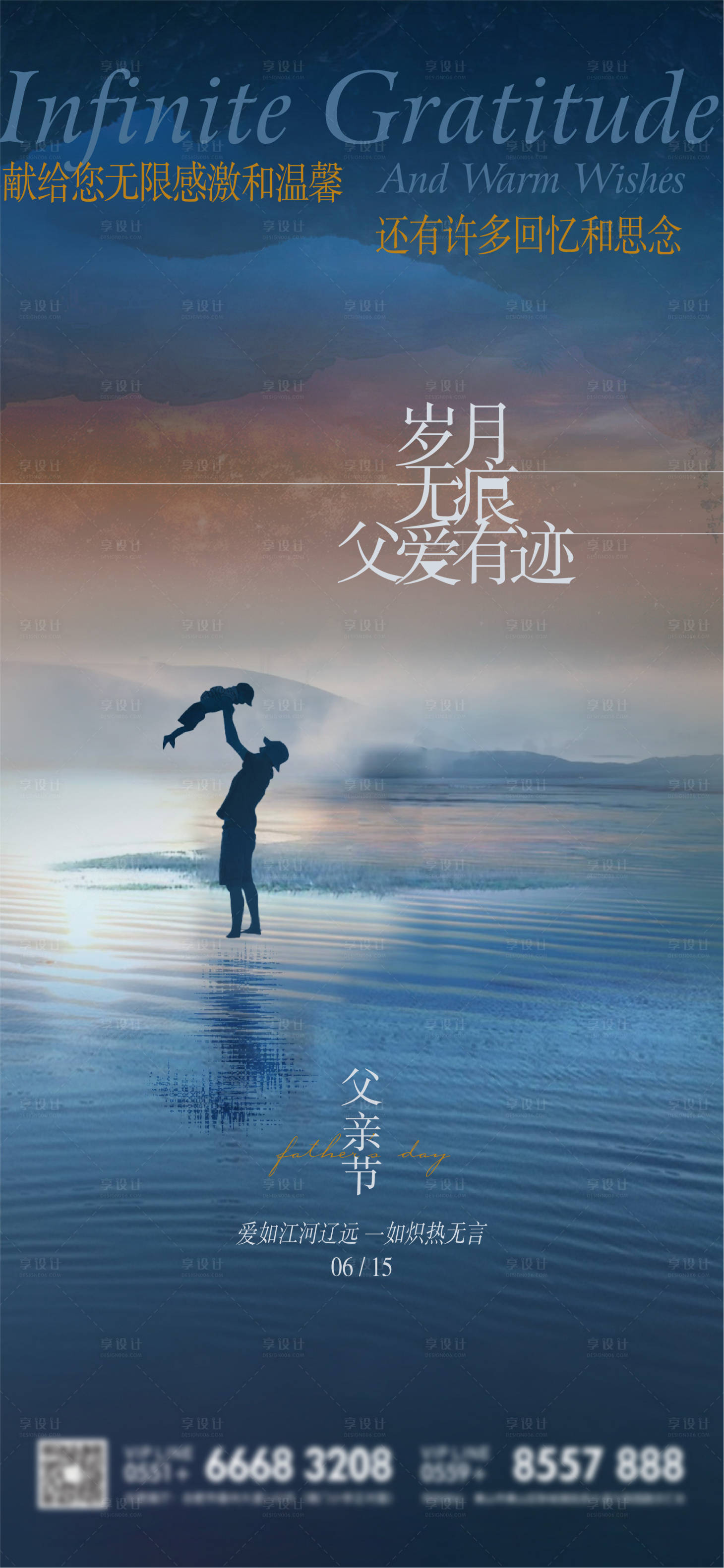 源文件下载【父亲节海报】编号：19850031314939446