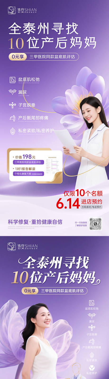 源文件下载【医疗产后妈妈筛查修复海报】编号：68100031158756639