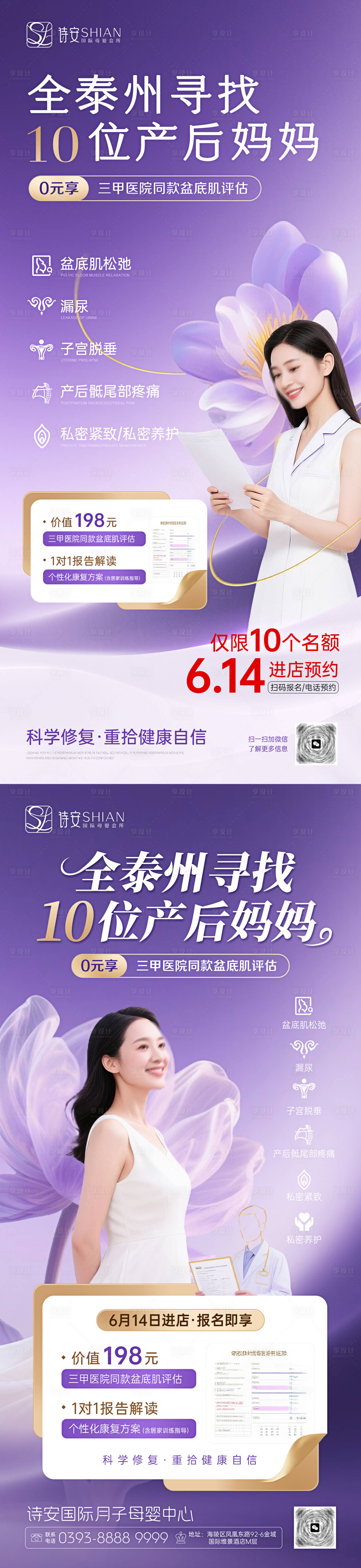 源文件下載【醫(yī)療產(chǎn)后媽媽篩查修復(fù)海報(bào)】編號(hào)：68100031158756639