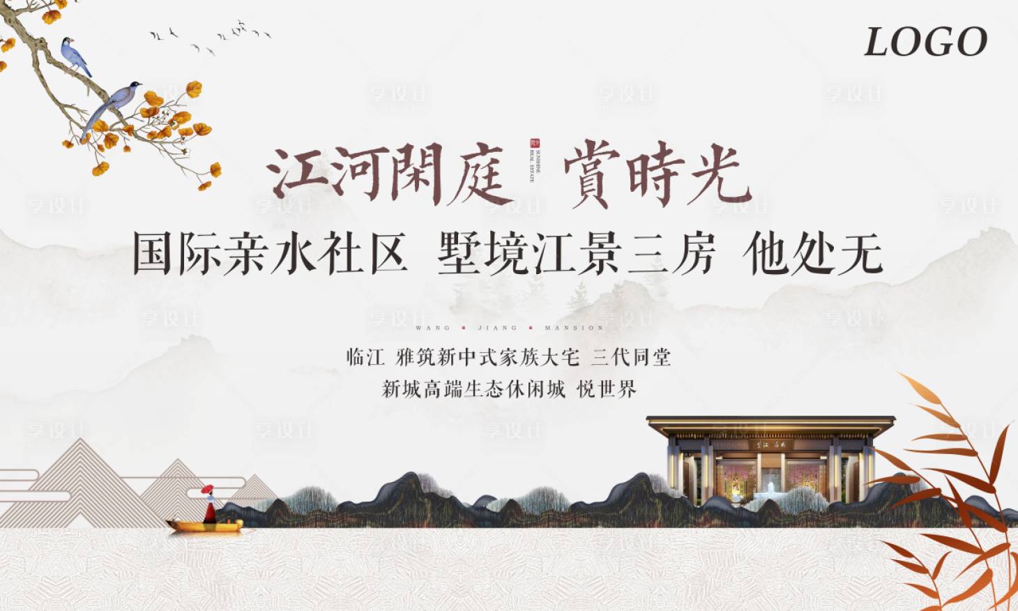 源文件下載【新中式地產(chǎn)廣告】編號：83010031378305067