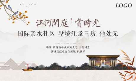 新中式地产广告