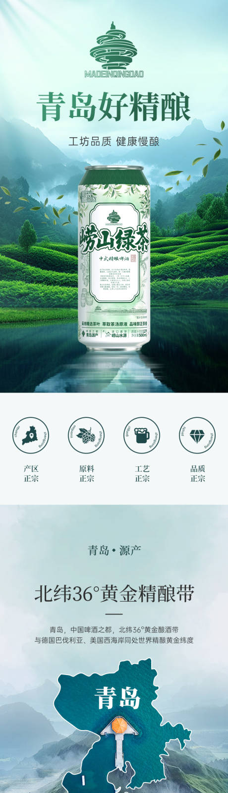 源文件下载【茶啤促销电商详情】编号：34140031530152090