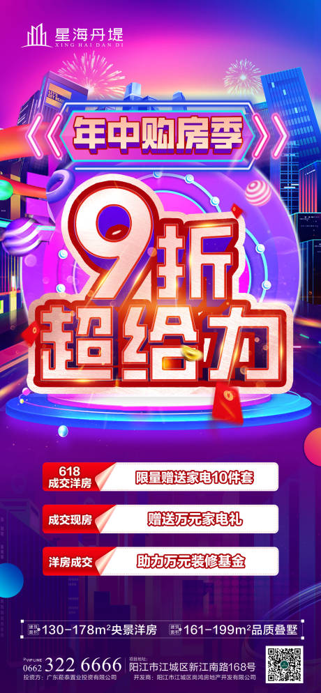 源文件下载【房地产年中大促销】编号：84360031409992317