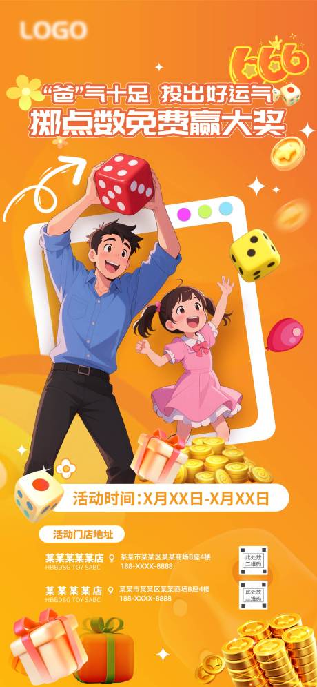源文件下载【享设计】搜索编号：79410031650233214【父亲节扔骰子活动海报】