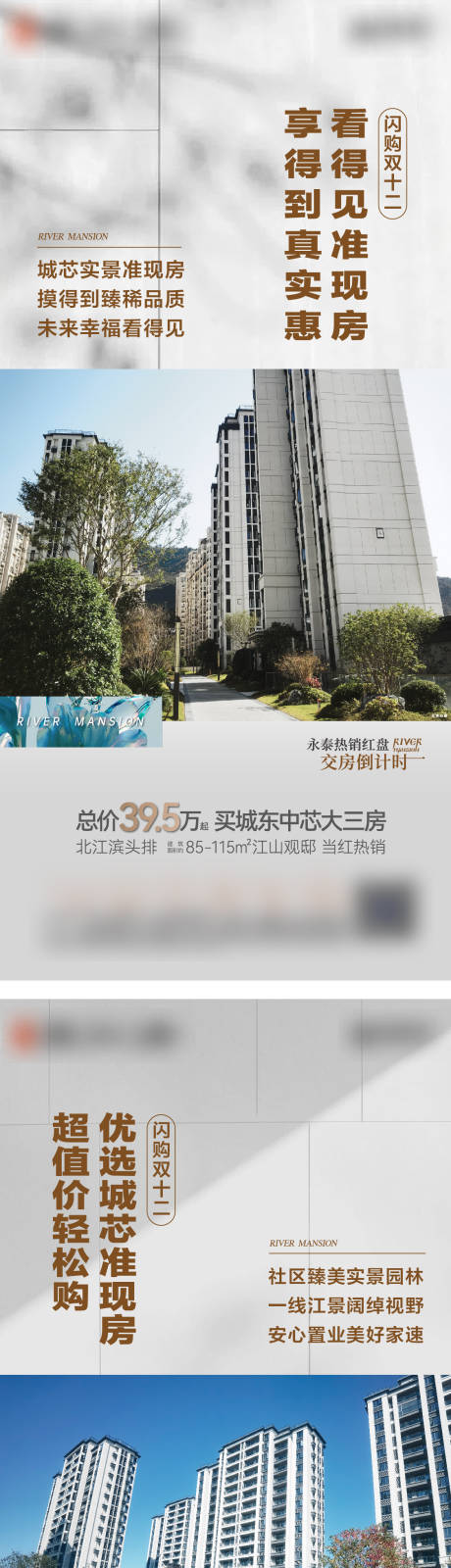 源文件下载【地产现房海报】编号：18650031197025961