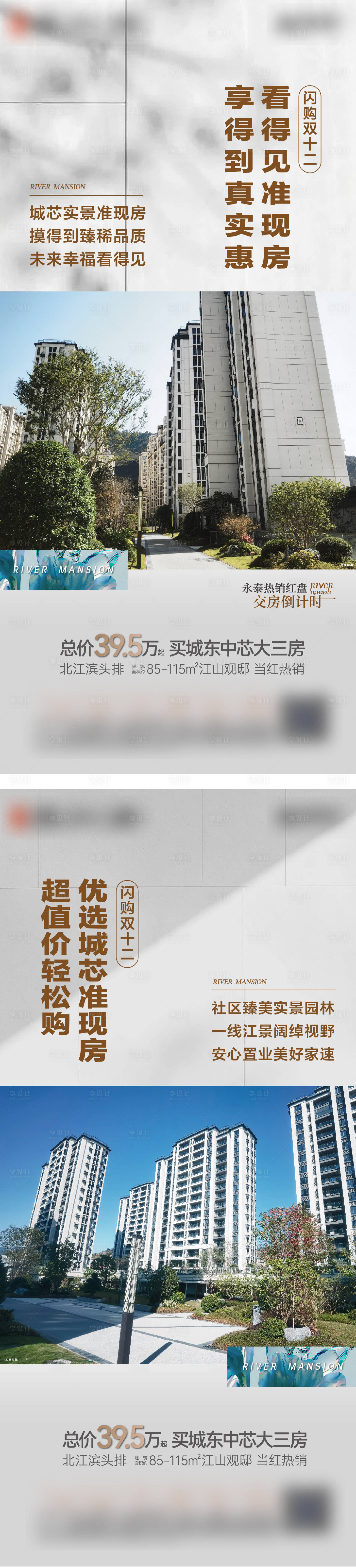源文件下載【享設計】搜索編號：18650031197025961【地產現房海報】