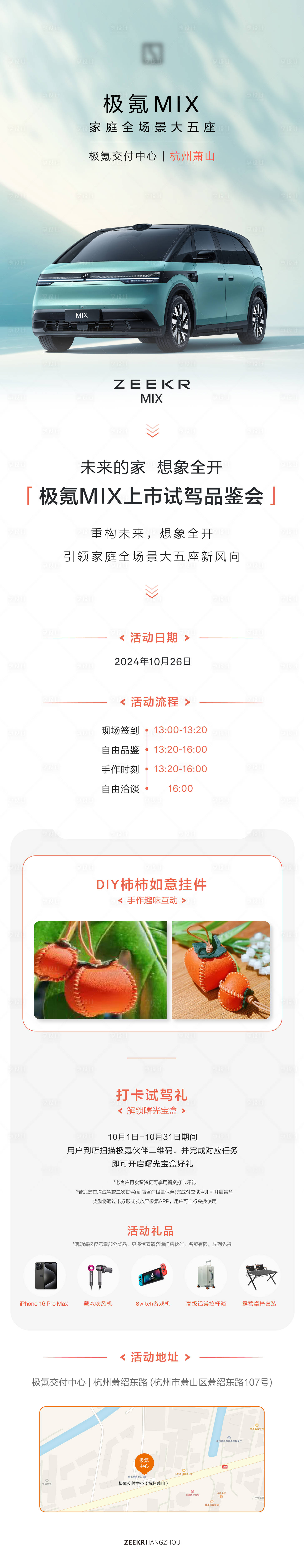 源文件下載【享設(shè)計(jì)】搜索編號(hào)：73590031156748696【汽車(chē)活動(dòng)海報(bào)】