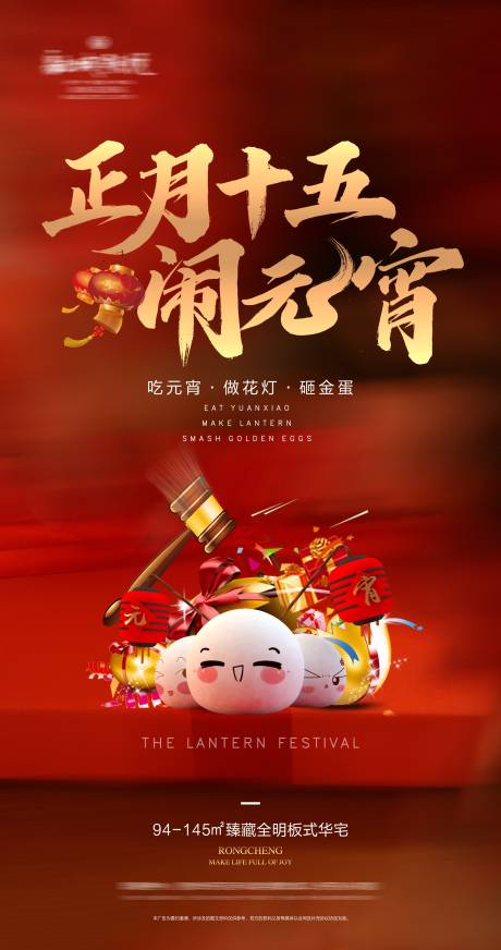源文件下載【享設計】搜索編號：96540031176333152【地產鬧元宵活動單圖海報】