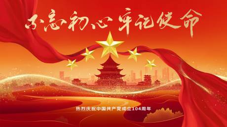 源文件下載【享設計】搜索編號：39920031541456199【七一建黨節活動展板】