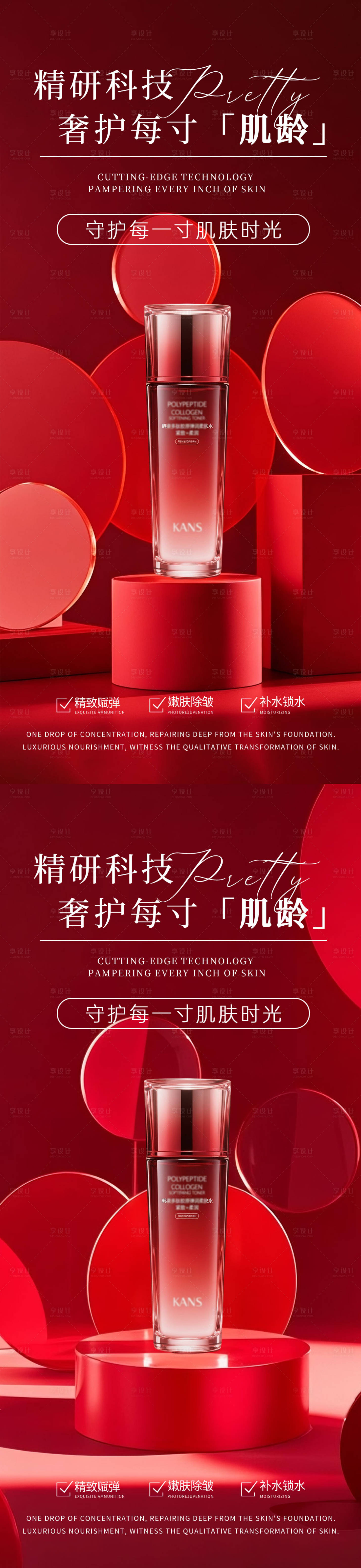 源文件下载【享设计】搜索编号：74750031657222073【护肤品化妆品系列海报】