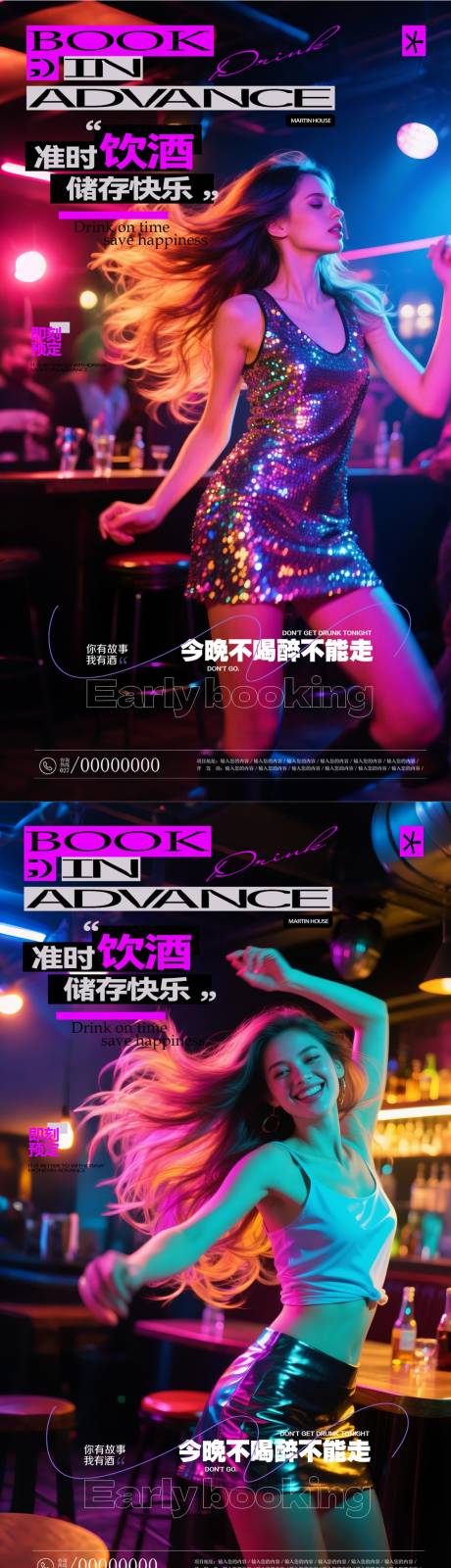 源文件下載【享設(shè)計(jì)】搜索編號(hào)：38090031103731479【酒吧預(yù)訂海報(bào)】