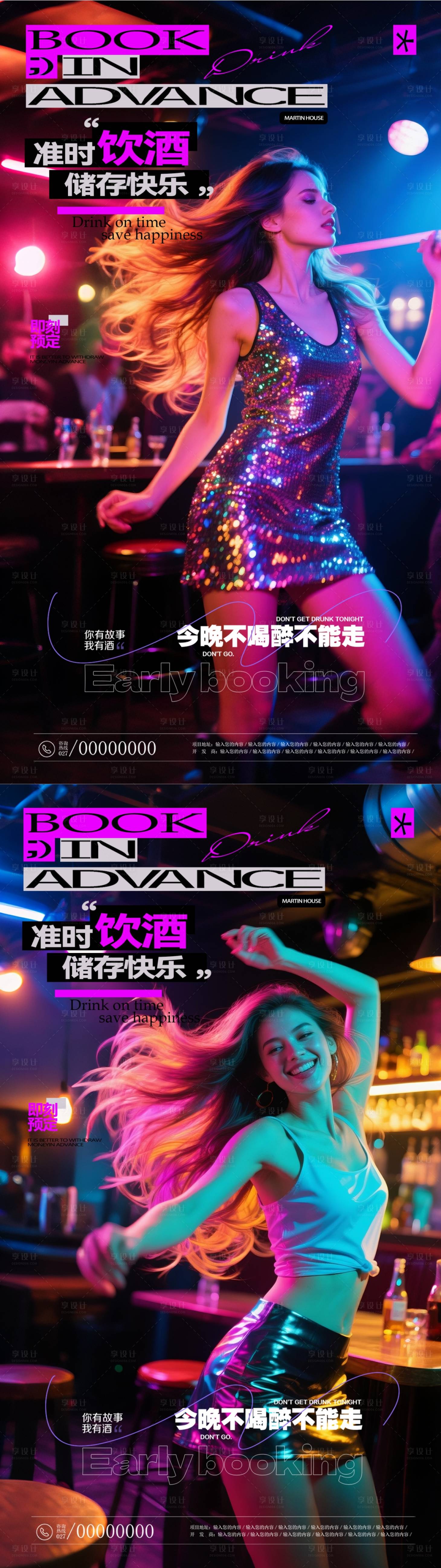 源文件下载【享设计】搜索编号：38090031103731479【酒吧预订海报】