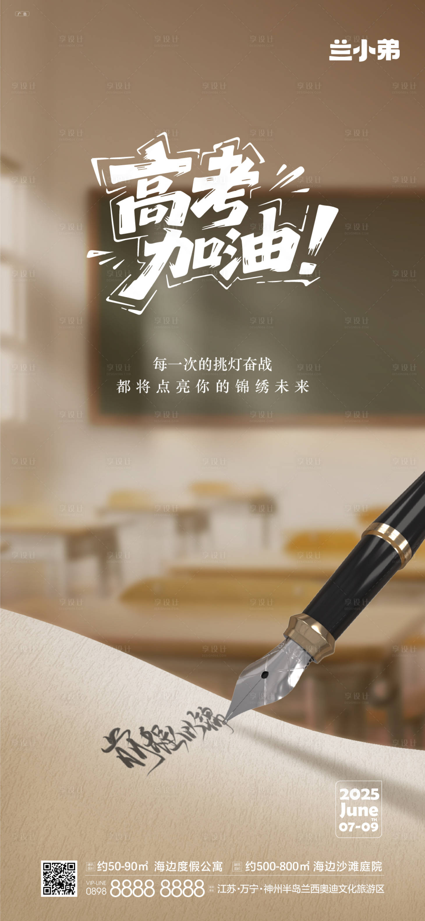 源文件下载【享设计】搜索编号：99170031163352707【高考加油热点海报】