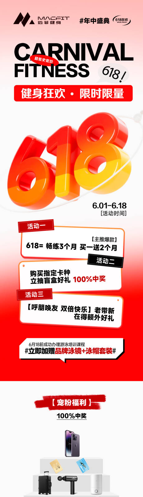 源文件下载【618长图海报（TIF用PS打开）】编号：82140031238721144
