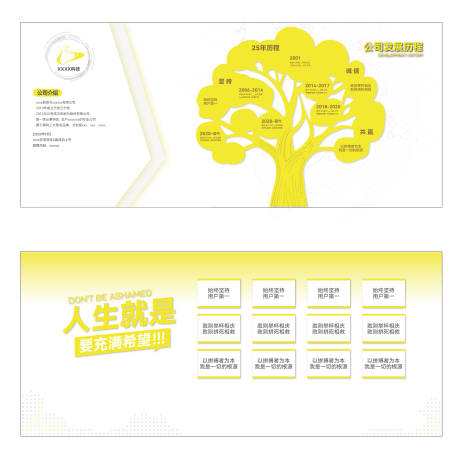 源文件下载【黄色科技公司树形文化墙】编号：57320031406293194