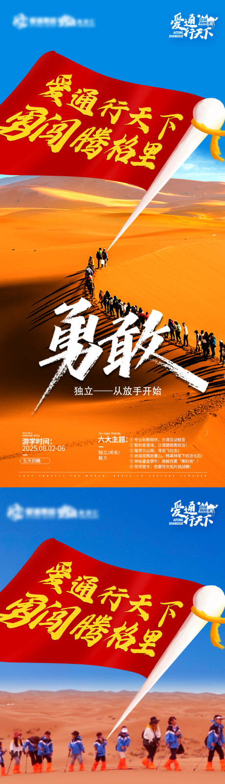 源文件下载【沙漠旅游造势海报】编号：51610031318087177