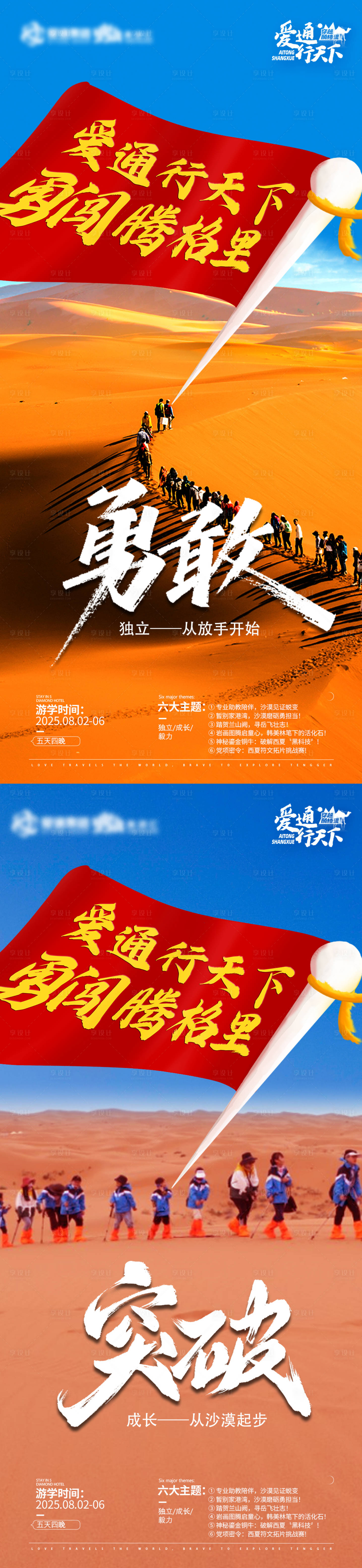 源文件下载【享设计】搜索编号：51610031318087177【沙漠旅游造势海报】