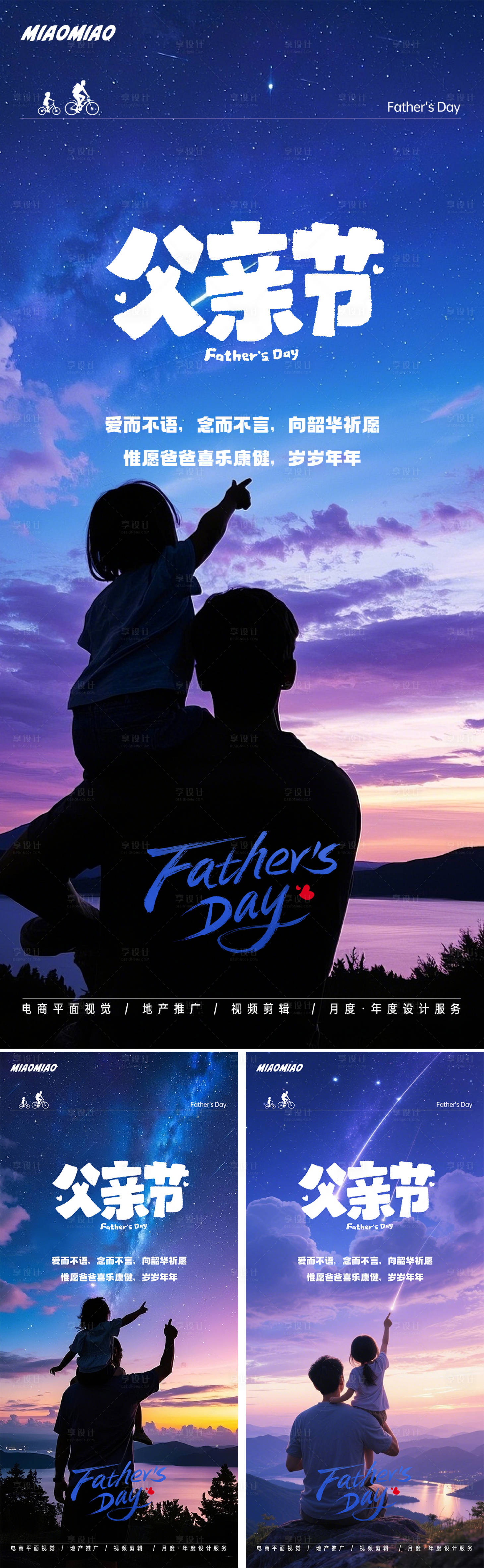 源文件下載【享設計】搜索編號：30390031230941216【父親節節日系列海報】