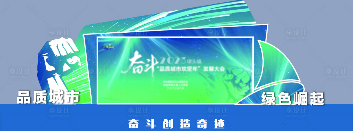 源文件下载【享设计】搜索编号：39400031417652097【舞台造型】