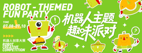 源文件下载【机器人主题趣味派对背景板】编号：77010031512388389