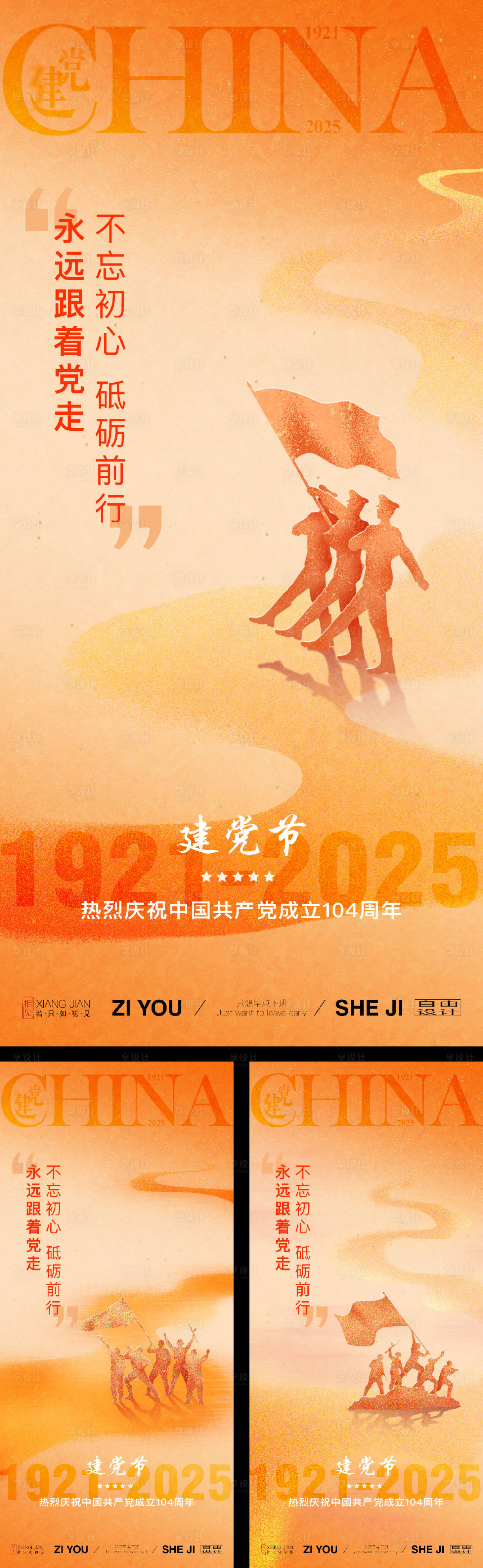 源文件下载【享设计】搜索编号：54830031321422071【七一建党节系列海报】