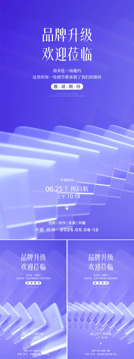 源文件下载【享设计】搜索编号：21970031604957846【品牌升级发布会海报】