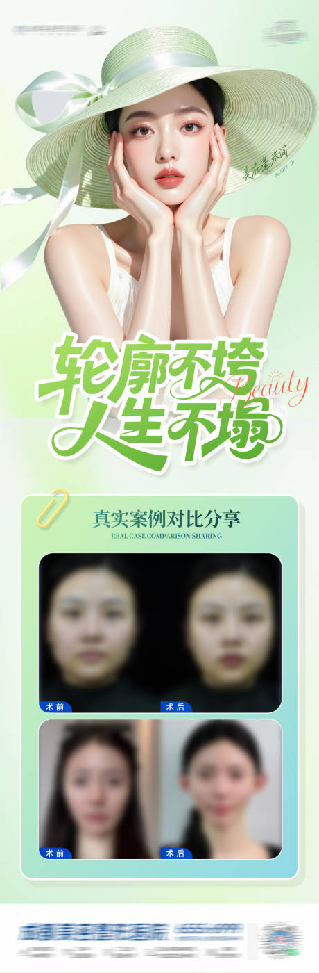 源文件下载【医美外环塑美案例创意海报】编号：31730031126432559