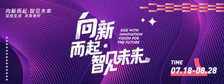 源文件下载【向新智见未来背景板】编号：73070031385306642