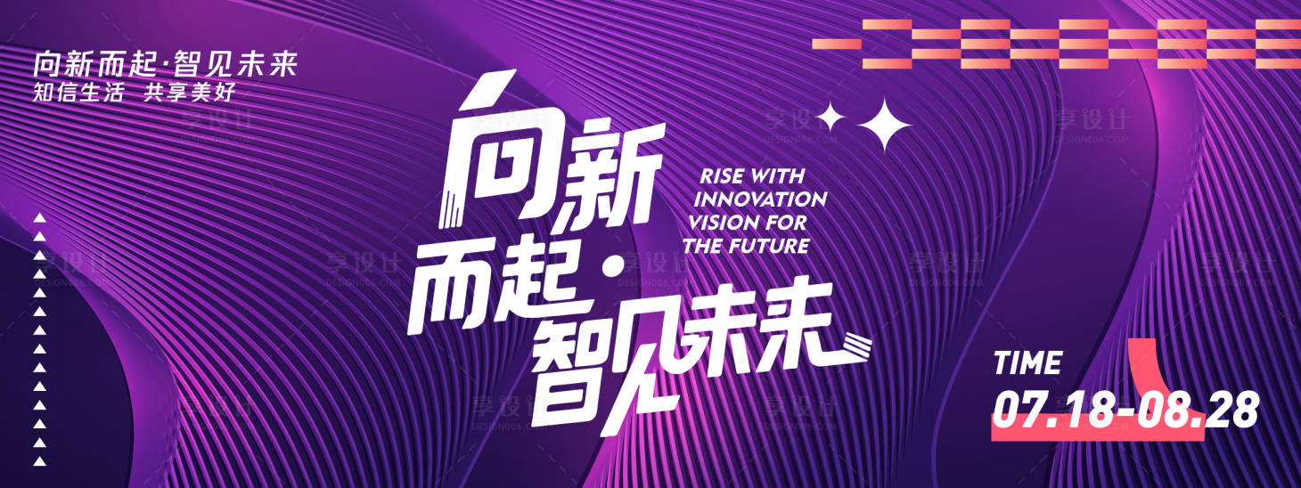 源文件下载【享设计】搜索编号：73070031385306642【向新智见未来背景板】
