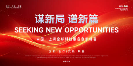 源文件下载【上海全球科技创新峰会主视觉】编号：72440031597461370