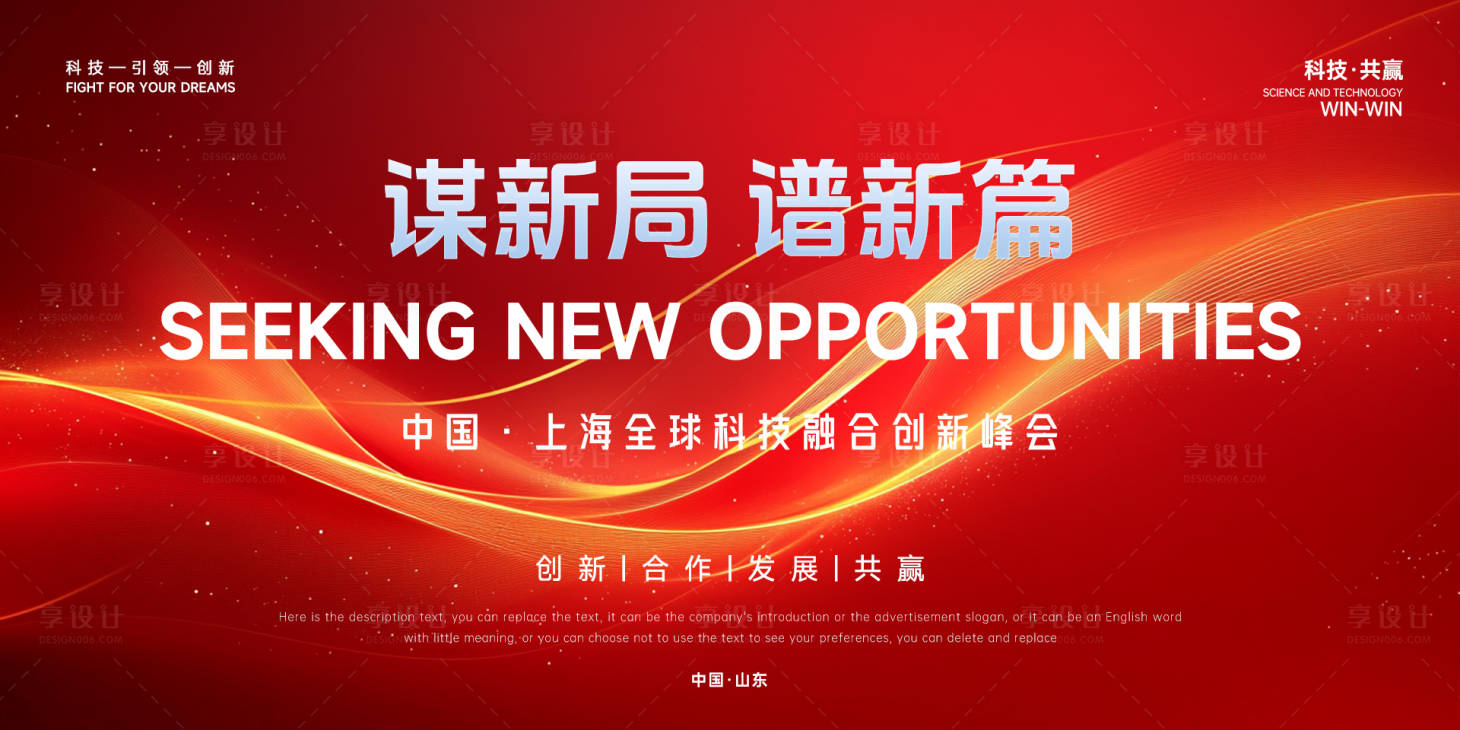 源文件下载【享设计】搜索编号：72440031597461370【上海全球科技创新峰会主视觉】