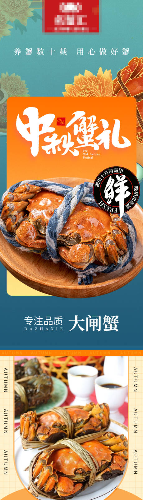 源文件下载【享设计】搜索编号：92330031356144357【中秋节螃蟹详情页】